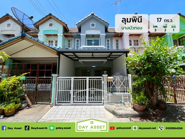 ขายทาวน์เฮาส์ 2 ชั้น หมู่บ้านลุมพินี บางบัวทอง เดินทางสะดวกทั้งทางรถไฟฟ้าและทางด่วน เนื้อที 17 ตร.ว. ขายเพียง 1,990,000 ล้านบาท