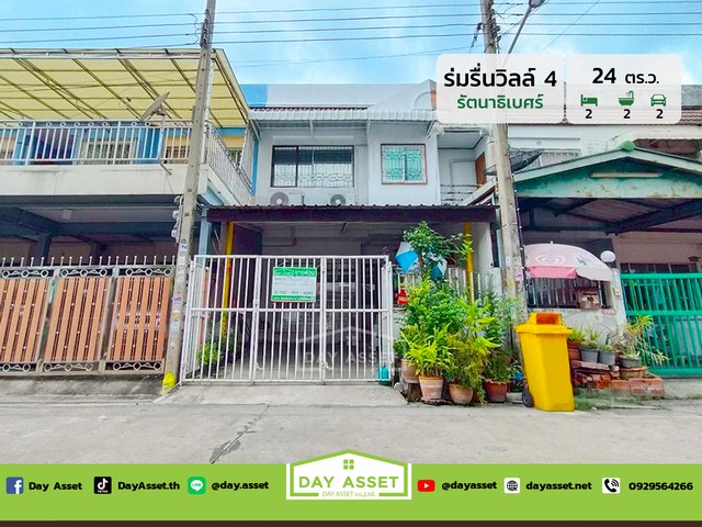 ขายทาวน์โฮม 2 ชั้น หมู่บ้านร่มรื่นวิลล์ 4 รัตนาธิเบศร์ การเดินทางสะดวกใกล้รถไฟฟ้าสายสีม่วง  เนื้อที่ 24 ตร.ว. ขายเพียง 1,990,000 ล้านบาท