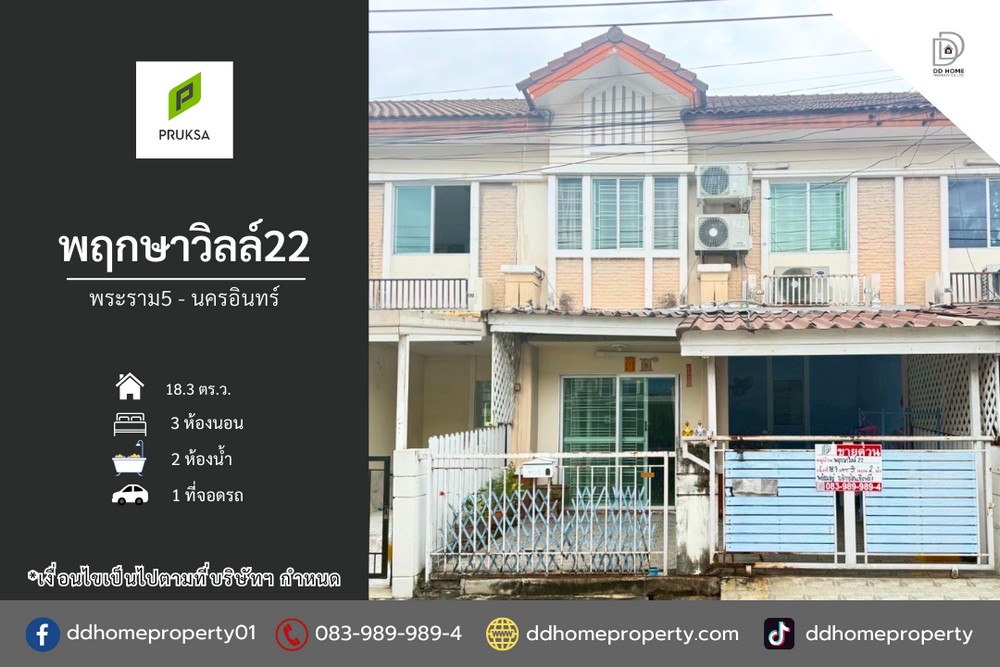 ขายหมู่บ้านพฤกษาวิลล์22 พระราม5-นครอินทร์ (DD002159)