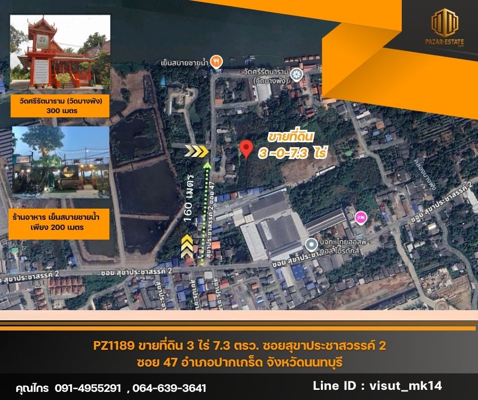 ขายที่ดิน 3 ไร่ 7.3 ตรว. ซอยสุขาประชาสวรรค์ 2 ซอย 47 ตำบลบางพูด อำเภอปากเกร็ด จังหวัดนนทบุรี