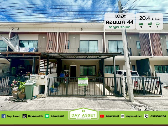 หมู่บ้านเดอะ คอนเนค 44 กาญจนาฯ-กันตนา เนื้อที่ 20.4 ตร.ว. ขายเพียง 2,390,000 ล้านบาท