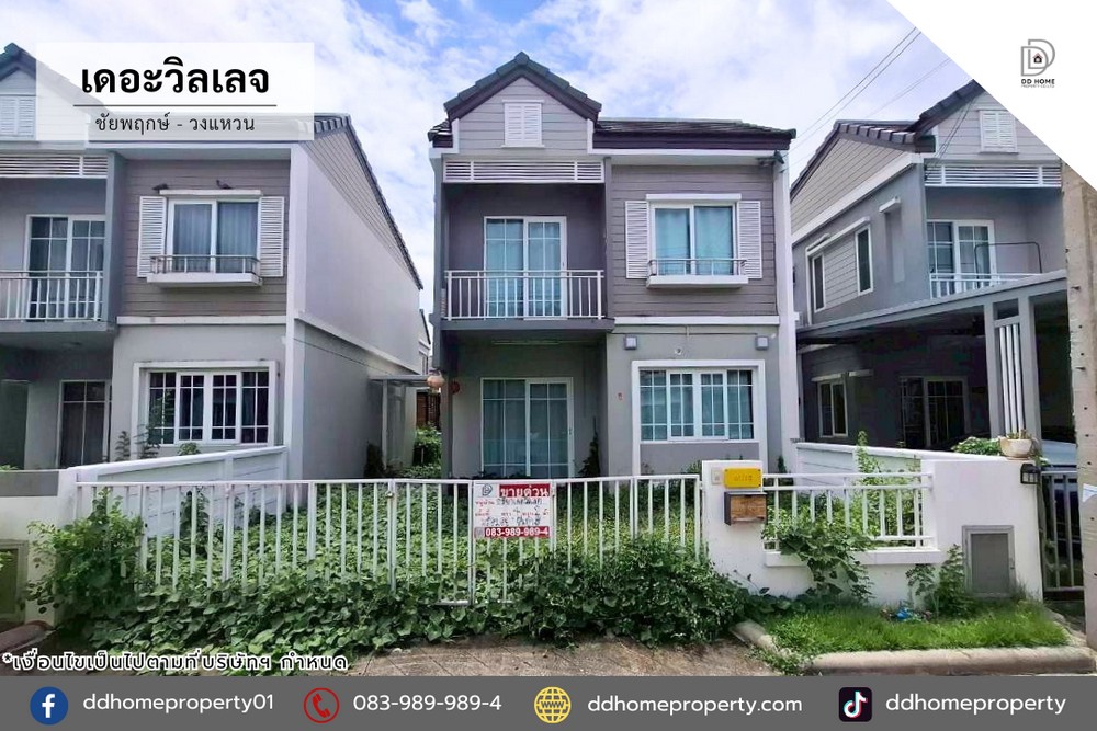 ขายทาวน์เฮ้าส์ หมู่บ้านเดอะวิลเลจ ชัยพฤกษ์-วงแหวน (DD002184)
