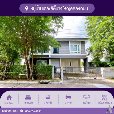 ขายบ้านเดี่ยว หมู่บ้านเดอะซิตี้คลองถนน บางใหญ่ นนทบุรี 4 ห้องนอน 3 ห้องน้ำ พื้นที่ 52.7 ตร.ว