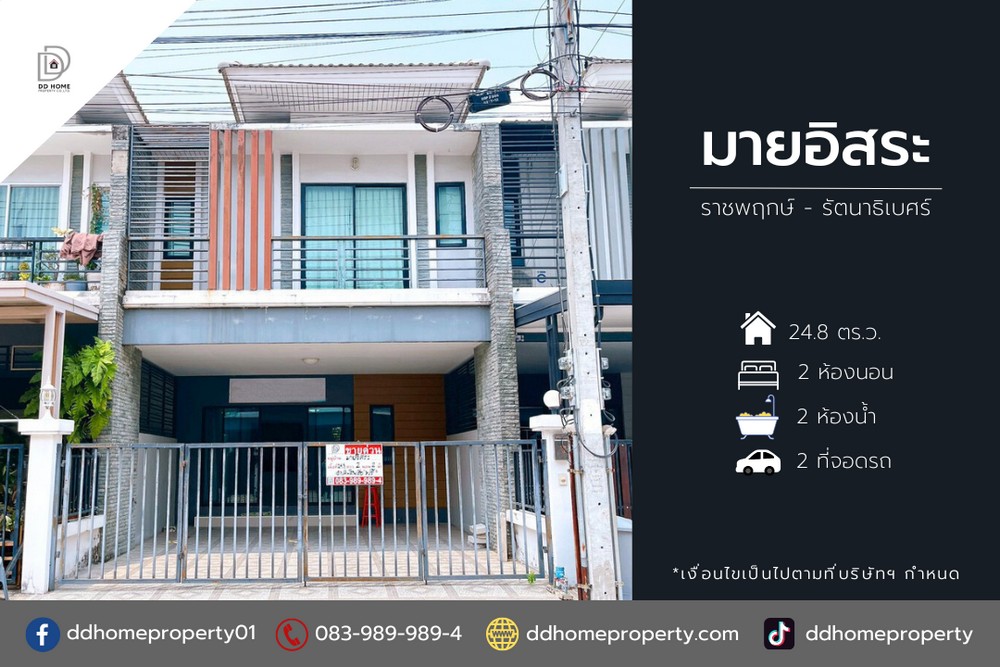 ขายหมู่บ้านมายอิสระ ราชพฤกษ์-รัตนาธิเบศร์ ใกล้วัดสวนแก้ว ถนนเมน (DD002004)