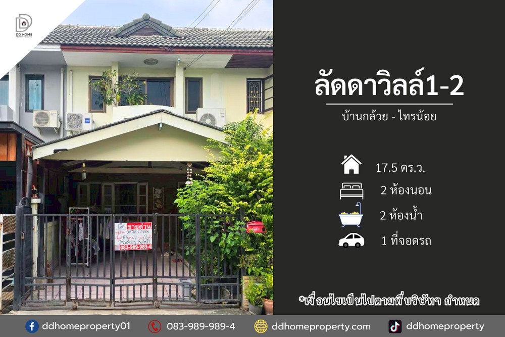 ขายหมู่บ้านลัดดาวิลล์1-2 บ้านกล้วยไทรน้อย (DD002196)