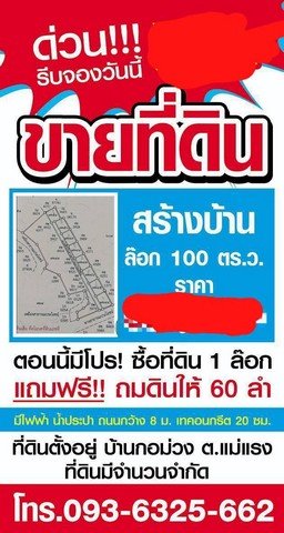 ขายที่ดิน ตำบลแม่แรง อำเภอป่าซาง จังหวัดลำพูน แปลงละ 100 ตารางวา ผ่อนได้