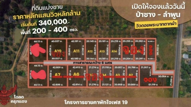 ที่ดินแบ่งล็อคขาย โครงการชายคาพักใจ ตำบลนครเจดีย์ อำเภอป่าซาง จังหวัดลำพูน สดและผ่อนได้