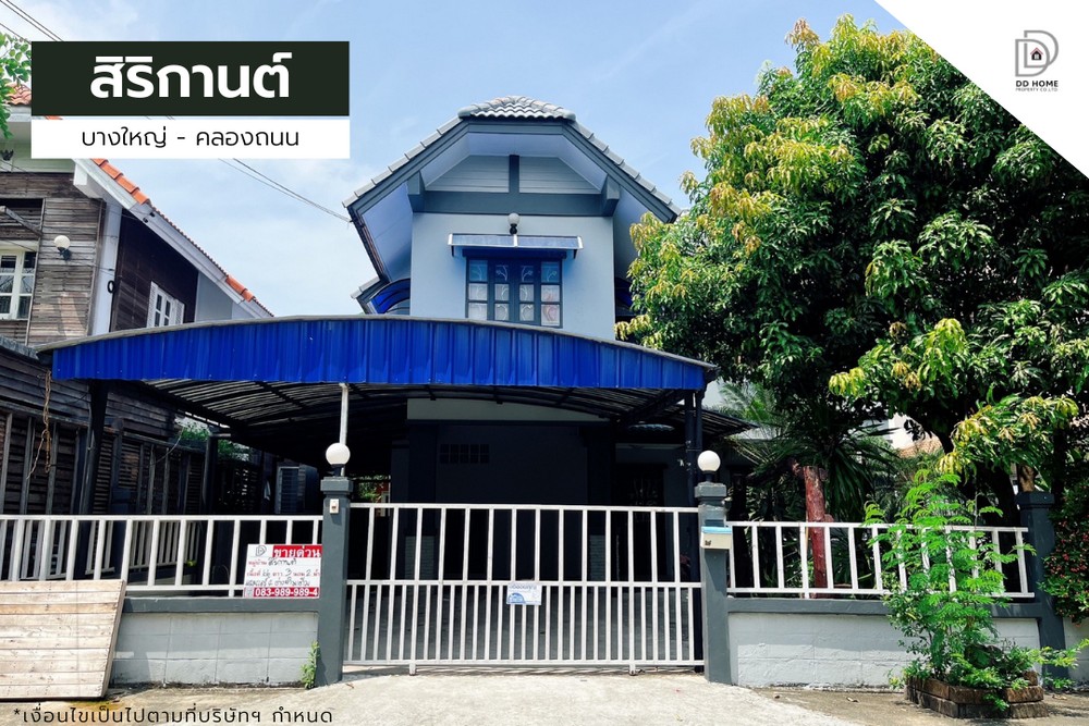 ขายหมู่บ้านสิริกานต์ บางใหญ่-คลองถนน บ้านเดี่ยวต่อเติมพร้อมอยู่ (DD002043)