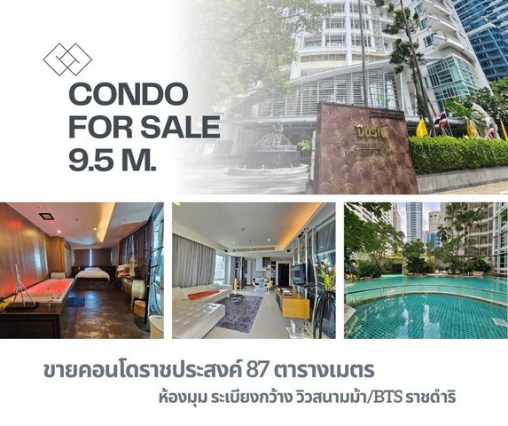 ขายคอนโดบ้านราชประสงค์ วิวสนามม้า คอนโดสยาม คอนโดเซ็นทรัลเวิลด์ ห่าง bts ราชดำริ เพียง 200 เมตร