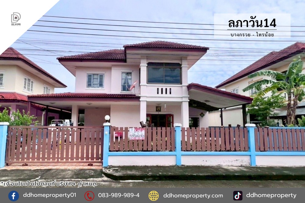 ขายหมู่บ้านลภาวัน14 บางกรวยไทรน้อย ถนนเมน (DD002163)