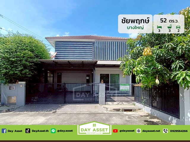 ขายบ้านเดี่ยว 2 ชั้น หลังมุม หมู่บ้านชัยพฤกษ์ บางใหญ่ ใกล้รถไฟฟ้า และ Central เวสต์เกต  เนื้อที่ 52 ตร.ว. ขายเพียง 4,590,000 ล้านบาท