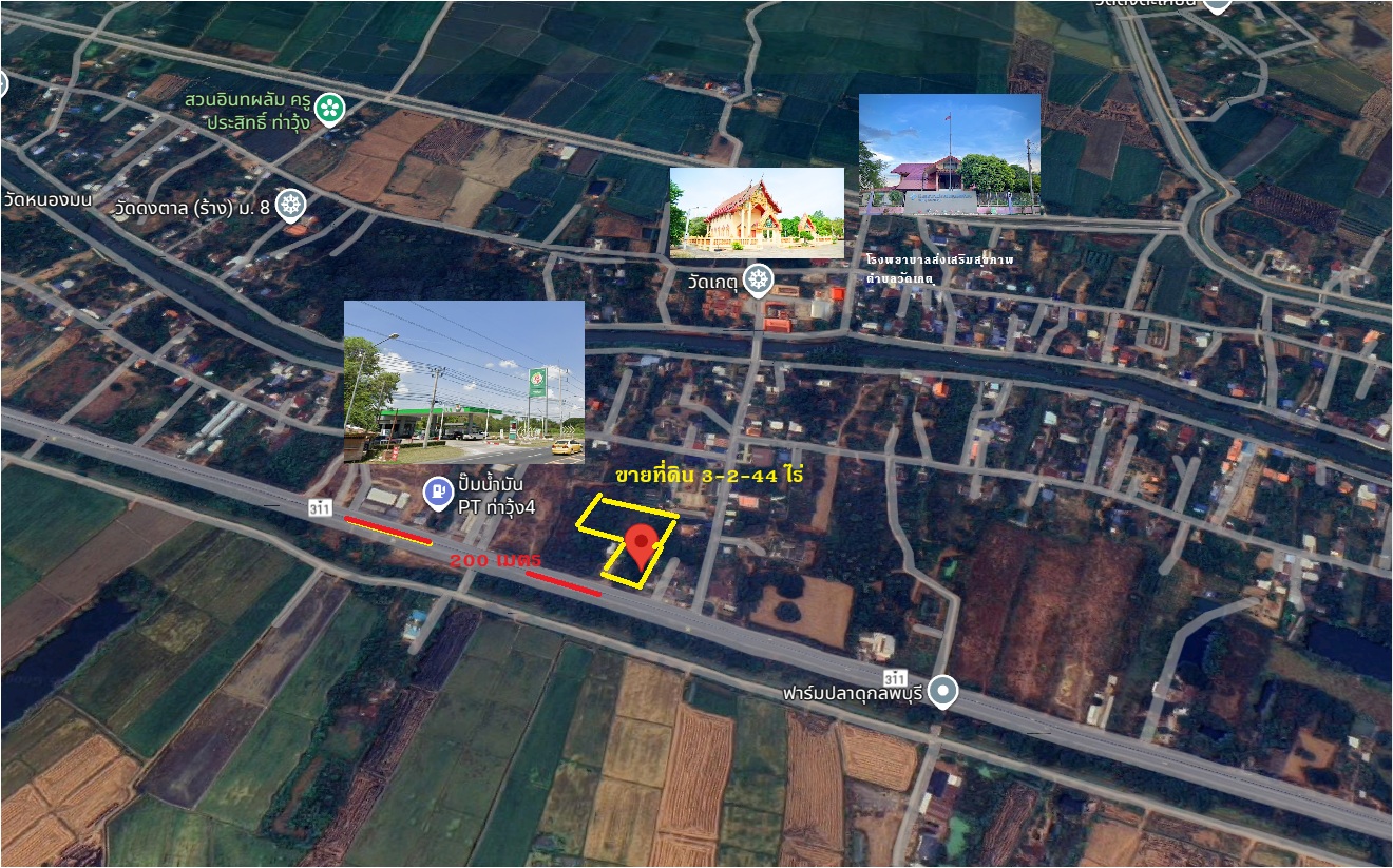 ขายที่ดิน 3-2-44 ไร่ ติดถนนคลองซ้าย ลพบุรี-ชัยนาท ทางหลวงหมายเลข 311 ห่างจาก ตลาดสดเทศลบาลตำบลท่าวุ้ง 2.8 กม. ต.ท่าวุ้ง อ.ท่าวุ้ง จ.ลพบุรี 