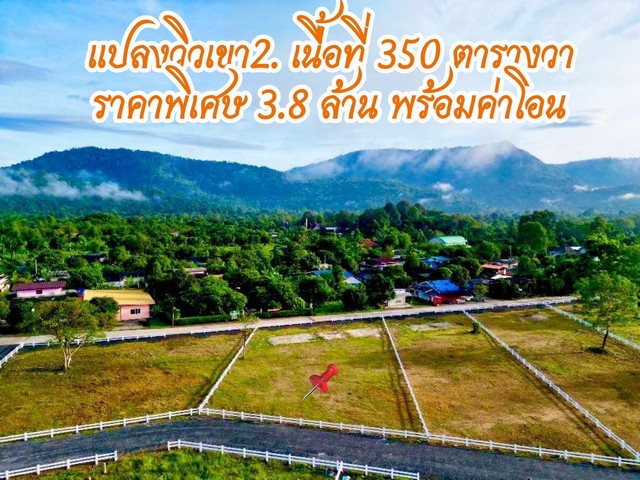 วิวเขา สาริกา นครนายก โฉนดครุฑแดง ราคาพิเศษ ใกล้แหล่งท่องเที่ยว