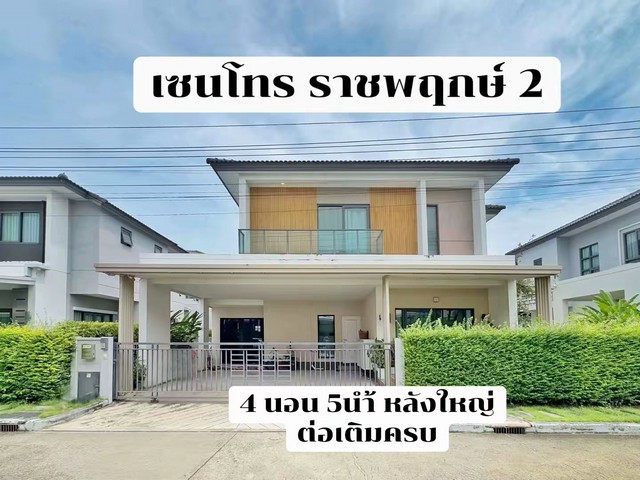 ขายบ้านเดี่ยว Centro ราชพฤกษ์ 2 ต่อเติมครบ ราคาพิเศษ 6.69 ล้านบาท