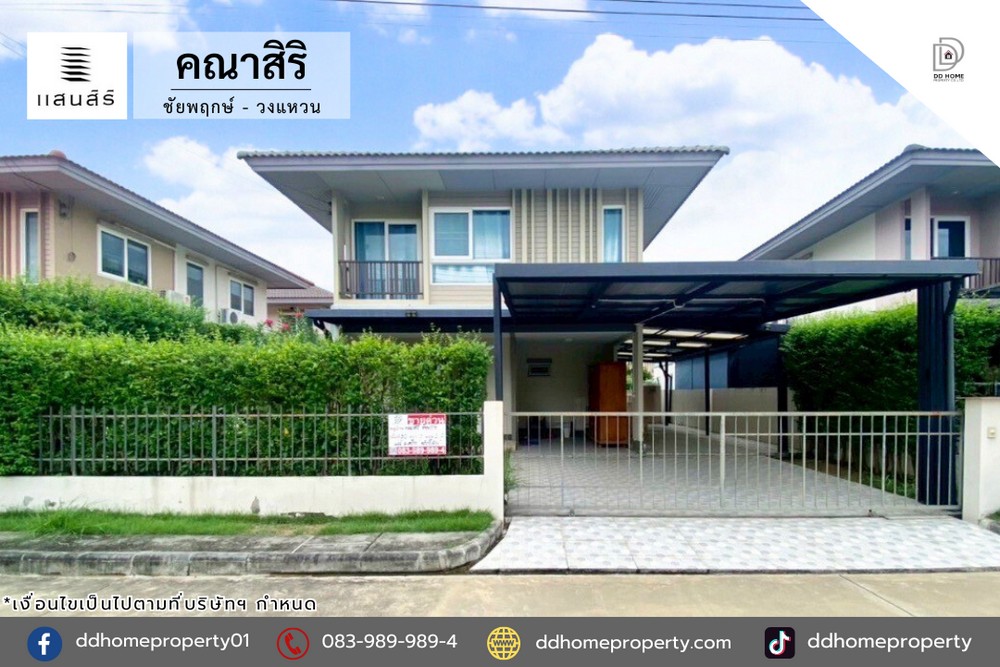 ขายบ้านเดี่ยว หมู่บ้านคณาสิริ ชัยพฤกษ์-วงแหวน (DD002192)