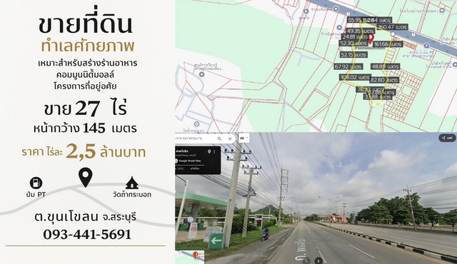 ขายที่ดินติดถนนพหลโยธิน พระพุทธบาท สระบุรี หน้ากว้าง 145 เมตร! พัฒนาอะไรก็คุ้ม เหมาะทำโครงการ คอมมูนิตี้มอลล์ จุดพักรถ ร้านอาหาร คาเฟ่