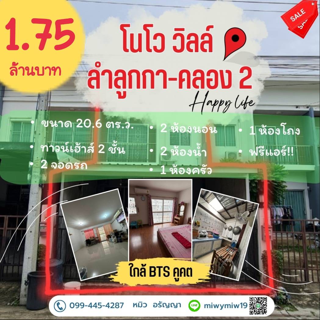 ขาย บ้าน ทาวน์โฮม มือสอง สภาพสวย เหมือนใหม่ ราคาถูก